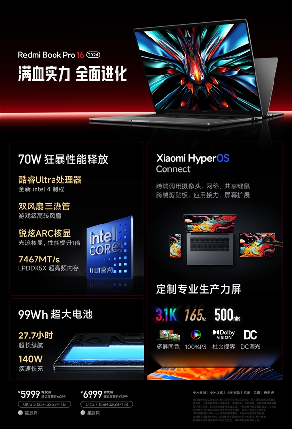 5999元起！RedmiBook Pro 16 2024发布：99Wh电池天花板-第9张图片-海印网