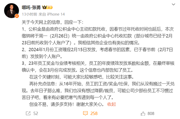 哪吒汽车年终奖延期！CEO回应：在审核中 要把寒气传递到每一个人了-第1张图片-海印网