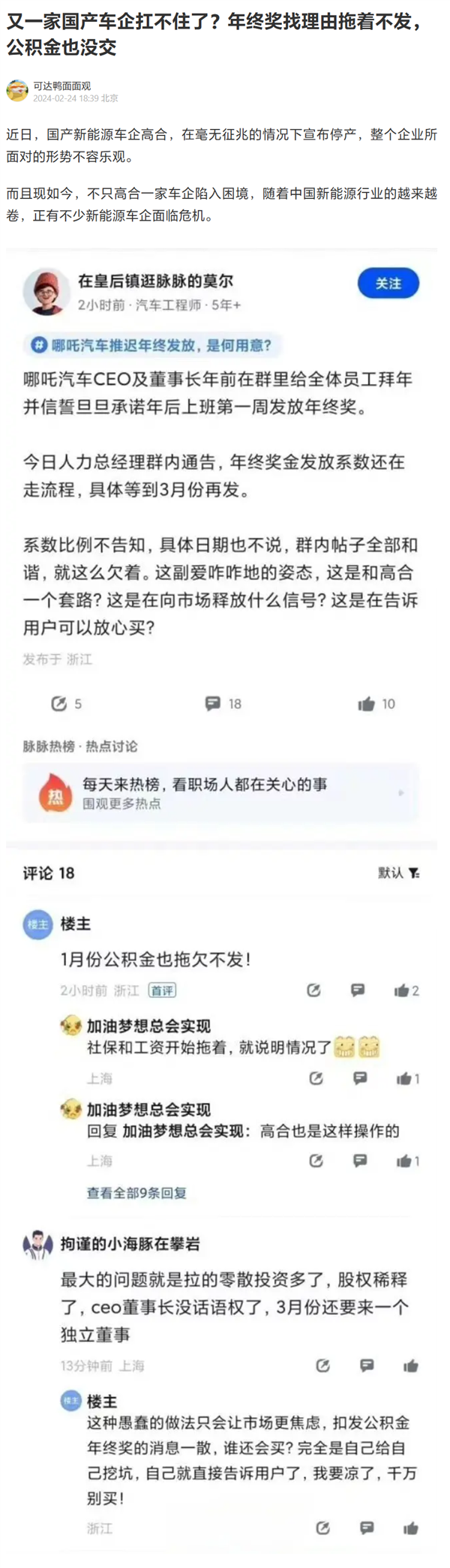 哪吒汽车年终奖延期！CEO回应：在审核中 要把寒气传递到每一个人了-第2张图片-海印网