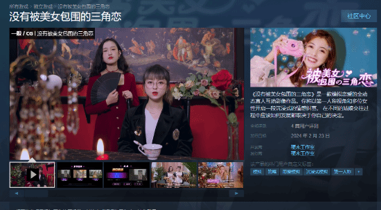 《没有被美女包围的三角恋》Steam正式发售 玩家普遍差评-第1张图片-海印网