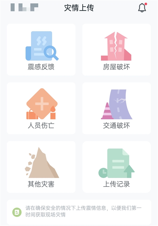 iOS地震预警APP新版本已更新：收费10元一年-第3张图片-海印网