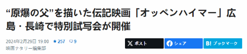 日本举办《奥本海默》特别试映会：在广岛、长崎举行-第1张图片-海印网