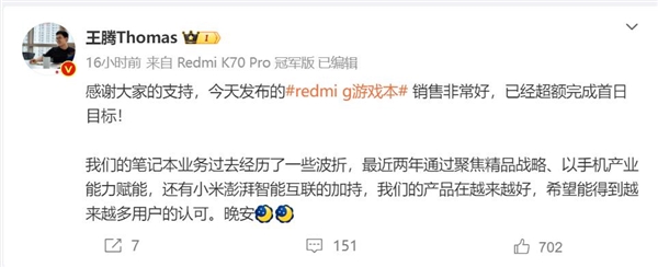 8999元同档无敌！王腾：Redmi G Pro首销非常好 超乎预期-第3张图片-海印网