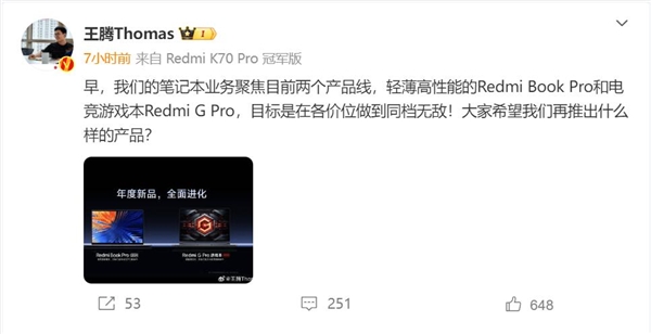 8999元同档无敌！王腾：Redmi G Pro首销非常好 超乎预期-第2张图片-海印网