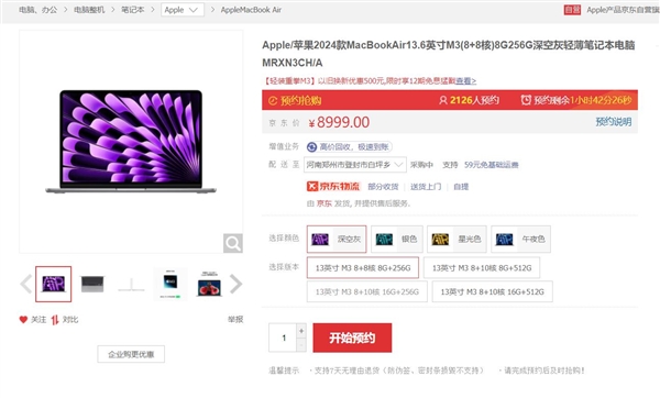 8+256G卖8999元！MacBook Air M3版开启预售-第2张图片-海印网