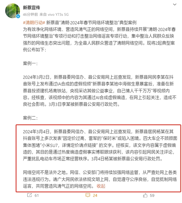 网友造谣小米汽车SU7内容博眼球！官方通报：已被行政处罚-第2张图片-海印网