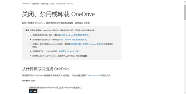 省出电脑C盘空间！微软悄悄更新：OneDrive终于能卸载了-第1张图片-海印网