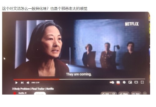 网飞《三体》遭国内粉丝质疑：叶文洁有艺画三体的味-第2张图片-海印网