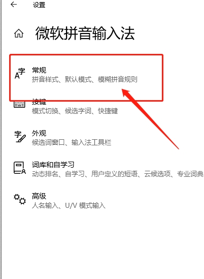 win10微软拼音输入法如何还原默认设置？-第2张图片-海印网