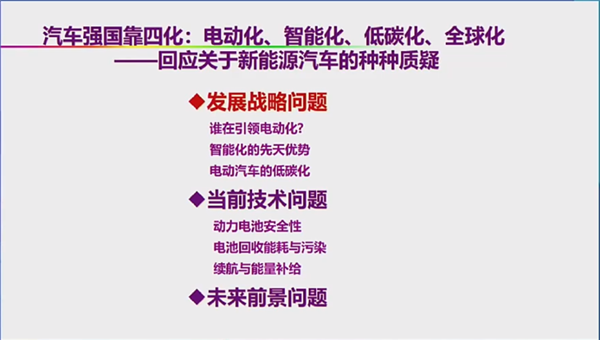 自燃率高、西方设下的陷阱 院士回应新能源汽车6大质疑-第3张图片-海印网