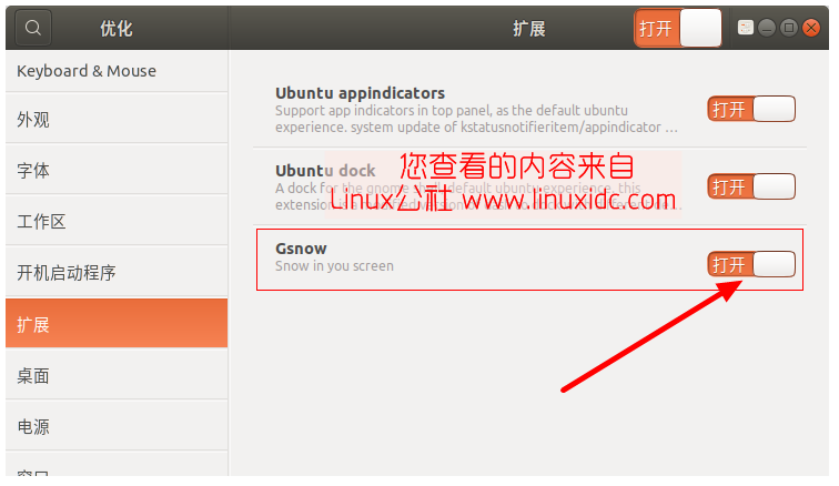 安装Gsnow扩展在可Gnome桌面上下雪-第2张图片-海印网