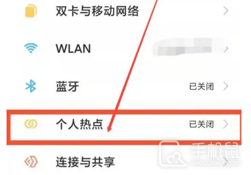 小米14怎么设置热点？-第1张图片-海印网