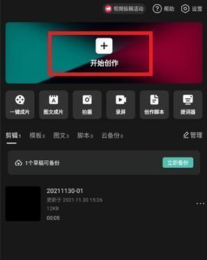 剪映怎么加字幕配音-第1张图片-海印网