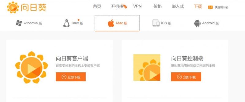 向日葵客户端Mac如何使用-第1张图片-海印网