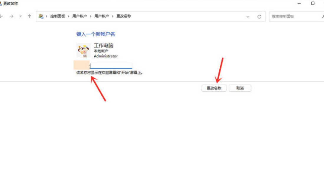 win11开机页面的名字怎么更改-第5张图片-海印网