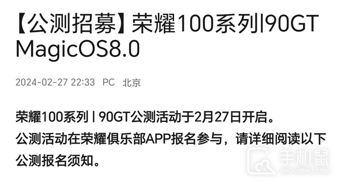 荣耀 100 Pro怎么更新荣耀MagicOS 8.0？-第1张图片-海印网