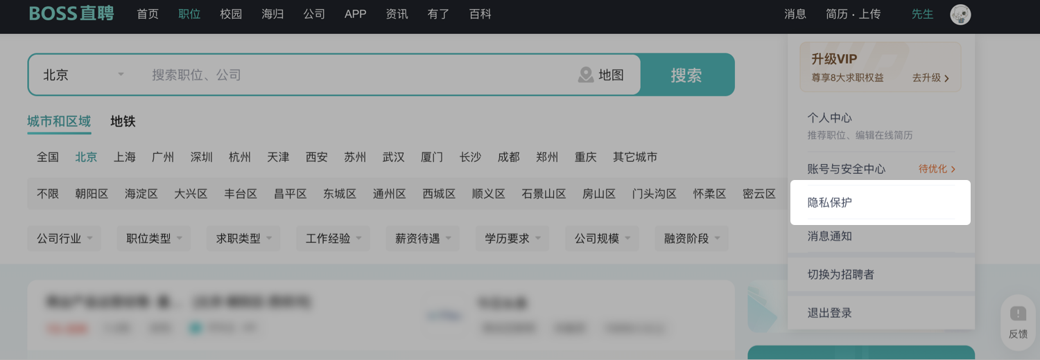 Boss直聘怎么屏蔽某家公司-第2张图片-海印网