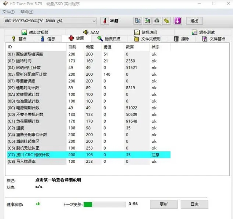 hd tune pro软件怎么使用-第7张图片-海印网