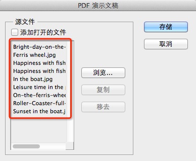 如何用photoshop cs5将多张图片转换为PDF文件-第3张图片-海印网