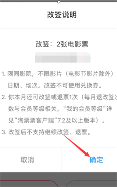 淘票票电影票不支持退票怎么办-第10张图片-海印网