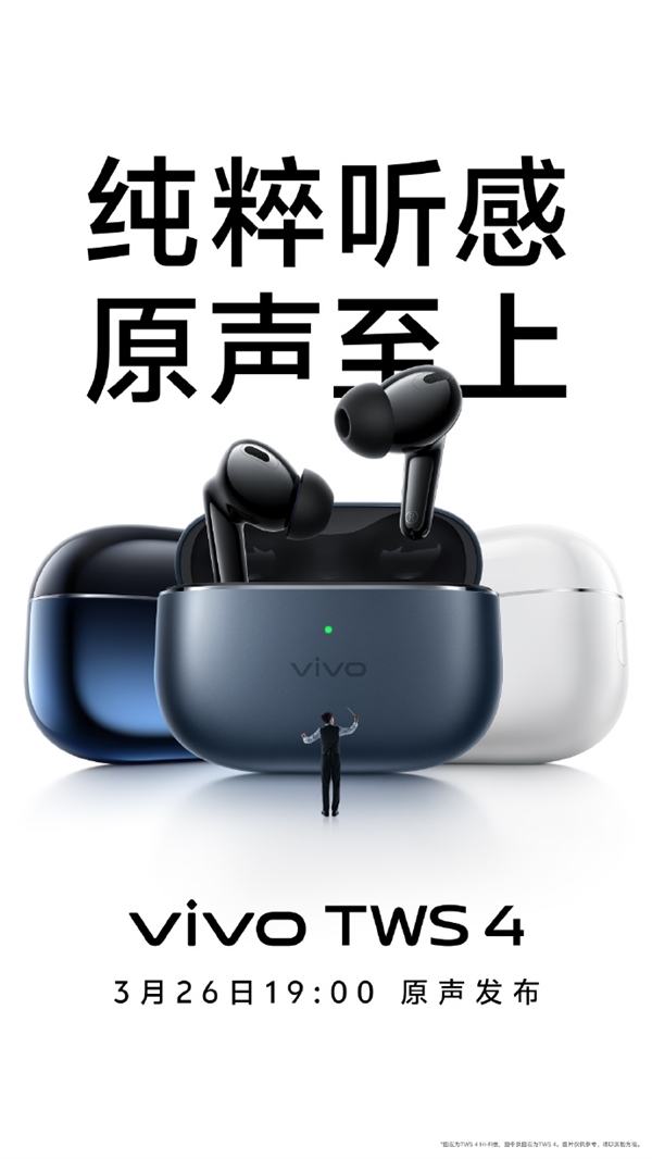 vivo TWS 4系列耳机：陶瓷钨振膜与AI降噪，重新定义音频体验-第3张图片-海印网