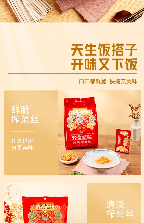 天生饭搭子：乌江涪陵清淡鲜脆榨菜丝30g*30包22.9元大促-第2张图片-海印网