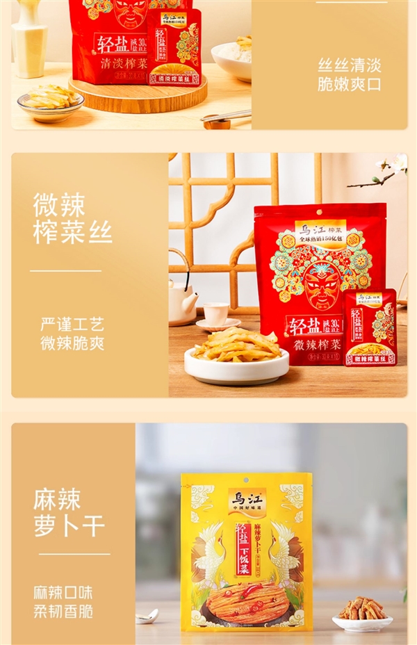 天生饭搭子：乌江涪陵清淡鲜脆榨菜丝30g*30包22.9元大促-第3张图片-海印网