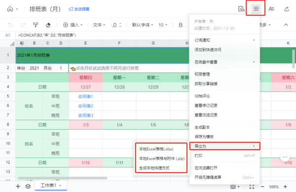 在线文档软件推荐-第3张图片-海印网