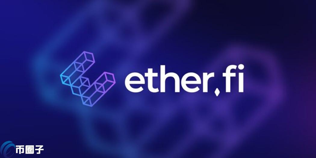 社群不满孙宇晨将获ETHFI巨额空投！Ether.fi：空投增加1200万枚代币-第1张图片-海印网