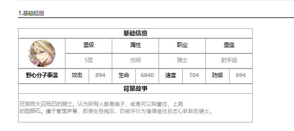 《第七史诗》协调者卡威利介绍-第2张图片-海印网