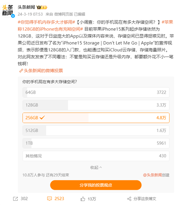 苹果128GB iPhone也有充裕空间引争议 你觉得手机多大存储才够用-第6张图片-海印网