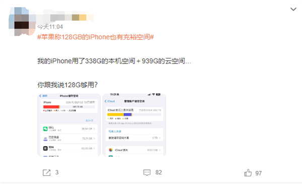 苹果128GB iPhone也有充裕空间引争议 你觉得手机多大存储才够用-第5张图片-海印网