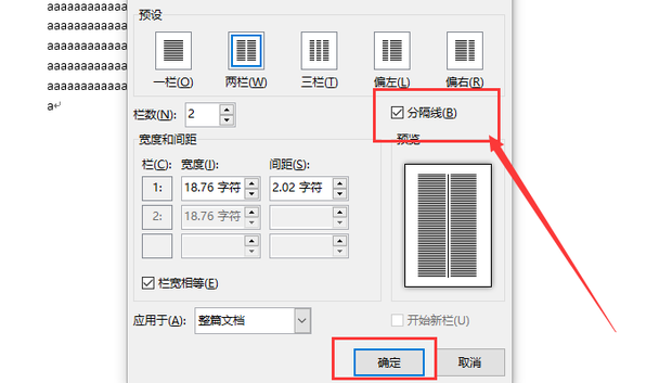 word中间加一条竖线的方法介绍-第5张图片-海印网