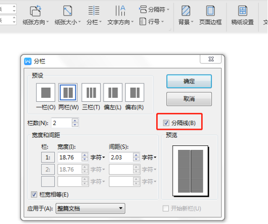 word中间加一条竖线的方法介绍-第8张图片-海印网