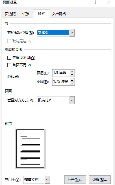 word版式如何设置和调整-第3张图片-海印网