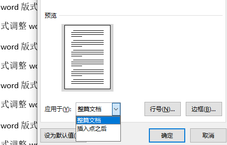 word版式如何设置和调整-第6张图片-海印网