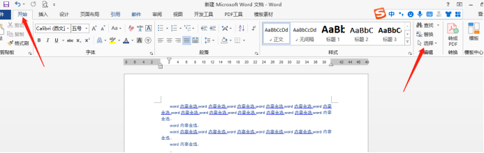 在word编辑状态下选定文档中全部内容的方式是什么？-第2张图片-海印网