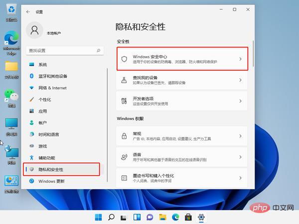 windows11安全中心怎么关闭?windows11安全中心关闭教程-第6张图片-海印网