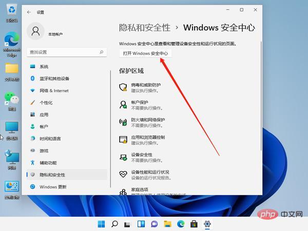 windows11安全中心怎么关闭?windows11安全中心关闭教程-第7张图片-海印网