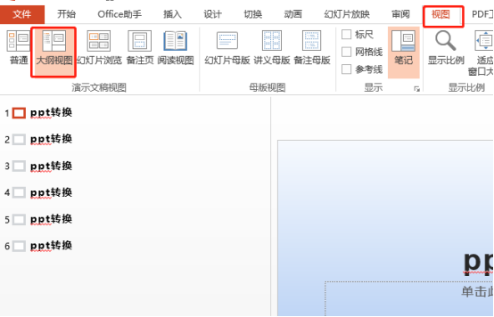 除了用ppt转换器还有其他转换方法吗-第2张图片-海印网