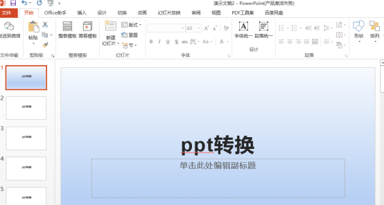 除了用ppt转换器还有其他转换方法吗-第1张图片-海印网