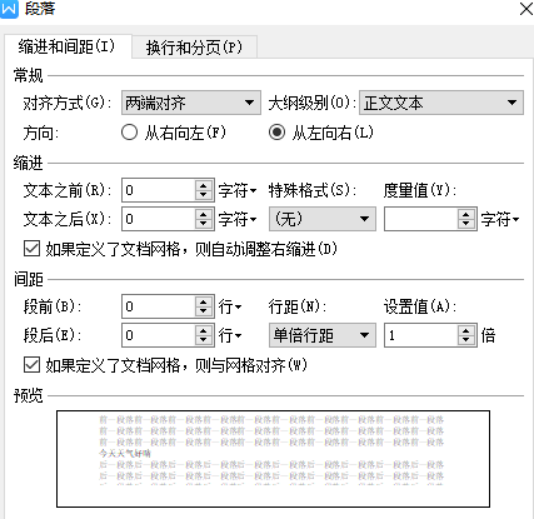 word行高的具体设置方法-第2张图片-海印网