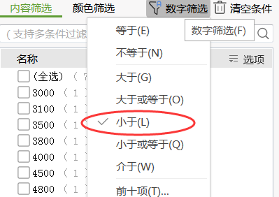 WPS表格怎么筛选想要的内容-第3张图片-海印网