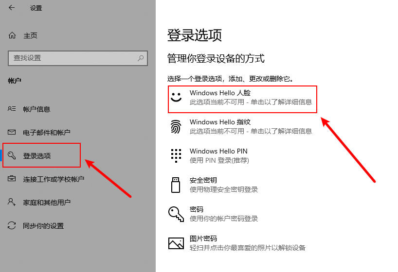 Windows Hello人脸识别设置不了怎么办?Windows Hello人脸识别设置不了如何处理-第3张图片-海印网