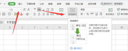 WPS表格如何自动换行和强制换行-第1张图片-海印网