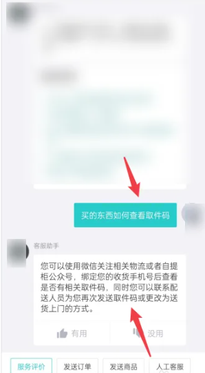 得物取件码怎么查看-第6张图片-海印网