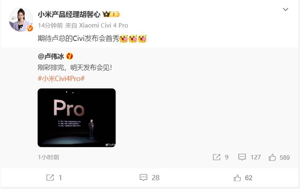 “小14 Pro\&quot;！小米Civi 4 Pro明天发：卢伟冰主持-第2张图片-海印网