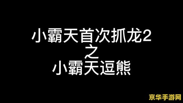 王者荣耀本地视频怎么导出苹果手机 王者荣耀视频导出至苹果手机指南-第2张图片-海印网