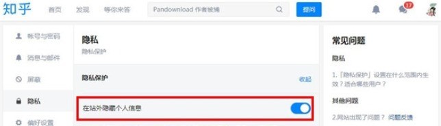 知乎隐私权限设置方法-第3张图片-海印网