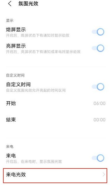 vivox60去哪开启跑马灯 设置vivox60来电光效方法-第3张图片-海印网